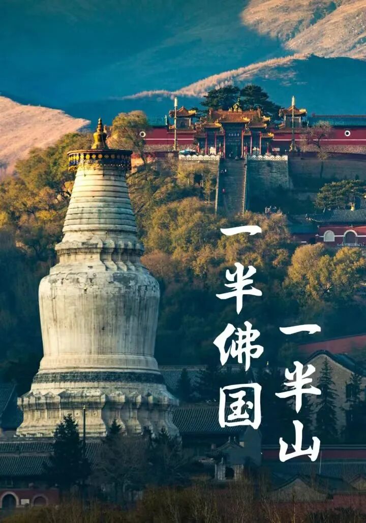 时代华商游学预告｜四季禅游--五台山《禅商之道》禅修之行