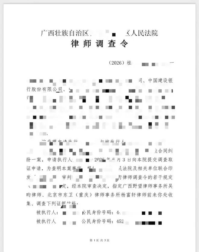 二律师持法院出具的《律师调查令》赴银行调证，被拒！银行：让法官自己来！(图1)