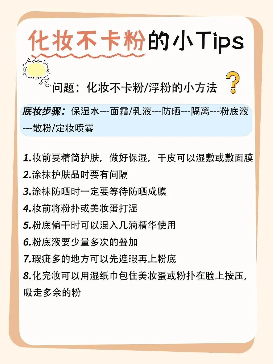 四步搞定服帖底妆，告别卡粉浮妆烦恼，轻松打造无瑕自然妆感
