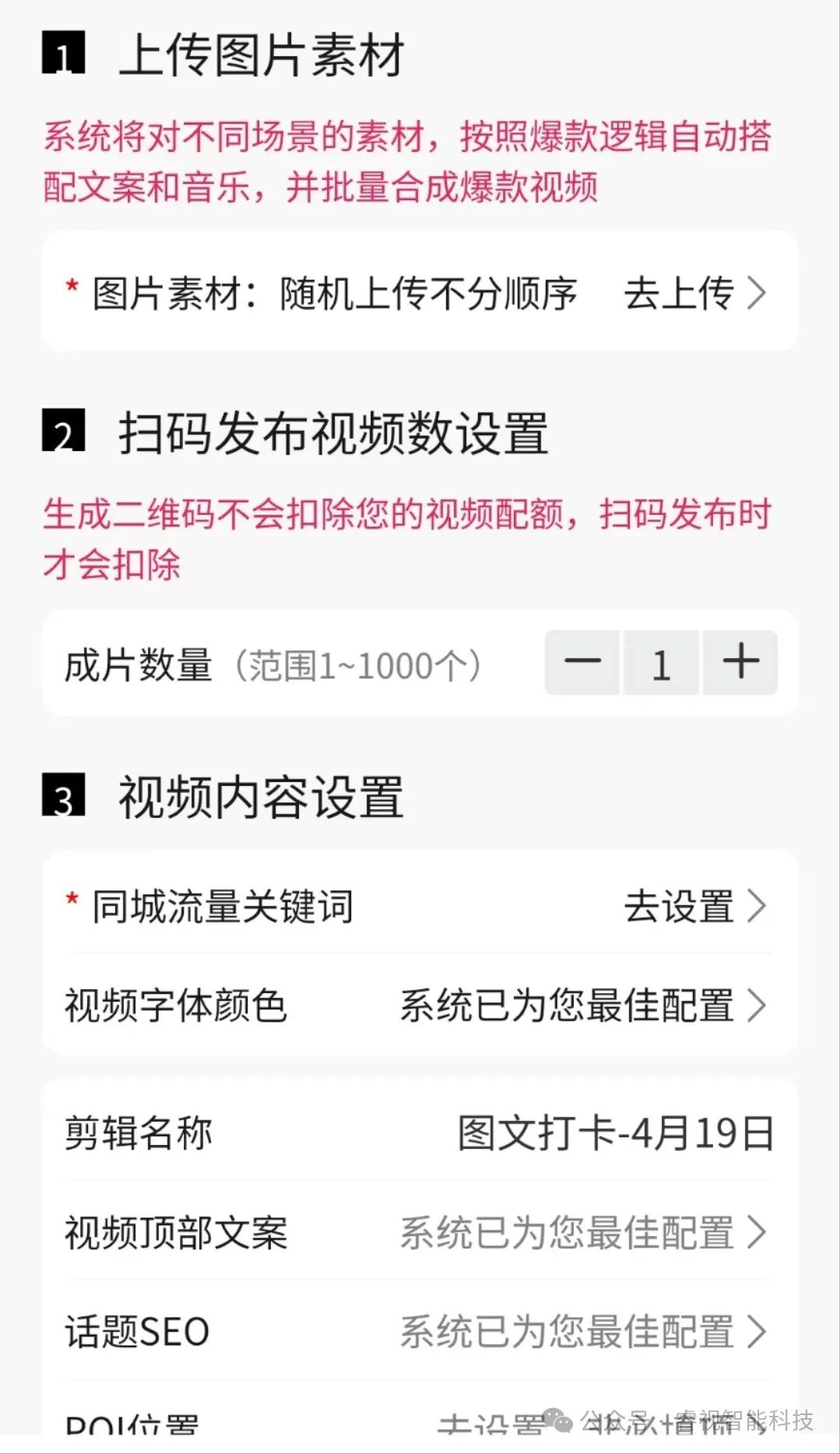 Ai智能自动剪辑短视频矩阵系统使用说明
