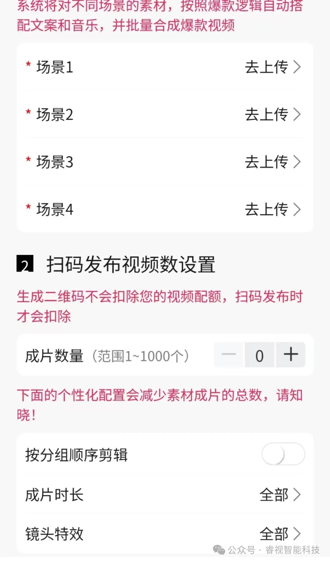 Ai智能自动剪辑短视频矩阵系统使用说明
