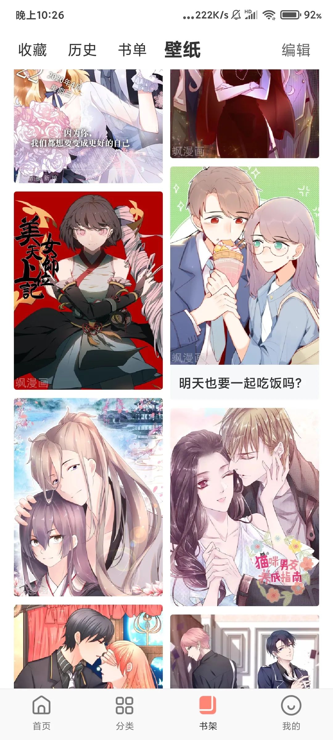 飒漫画绿化修改版APP免费下载,无广告、无视VIP、付费资源-97资源博客 飒漫画绿化修改版APP免费下载,无广告、无视VIP、付费资源-97资源博客