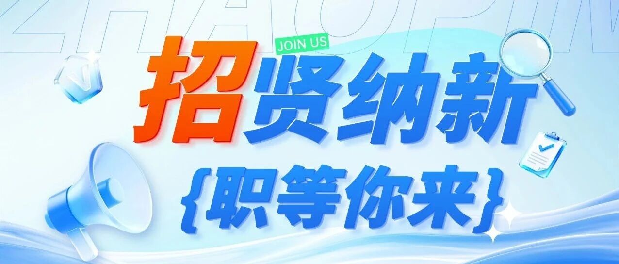 芯聚英才 · 赋能未来 | 江苏第三代半导体研究院精英招募计划火热进行中！