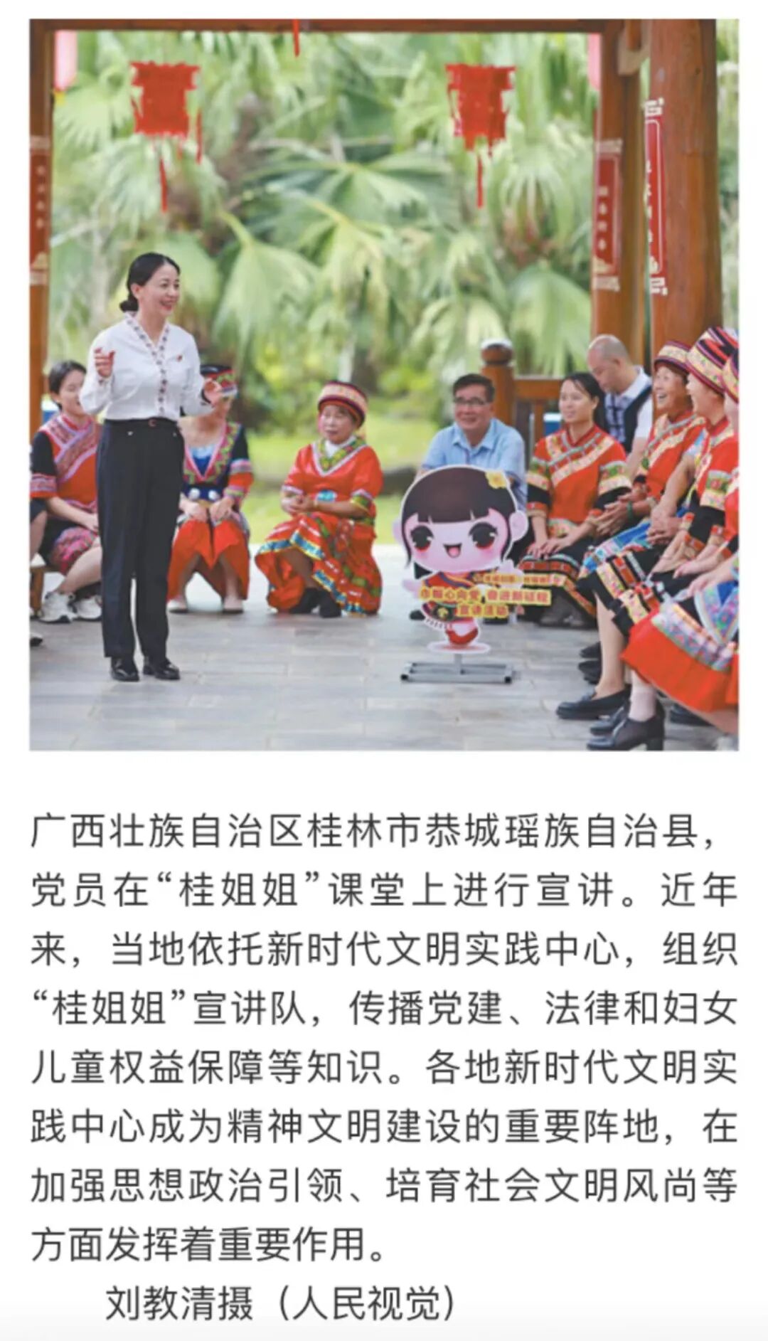 广西桂林恭城桂姐姐宣讲活动照片荣登人民日报
