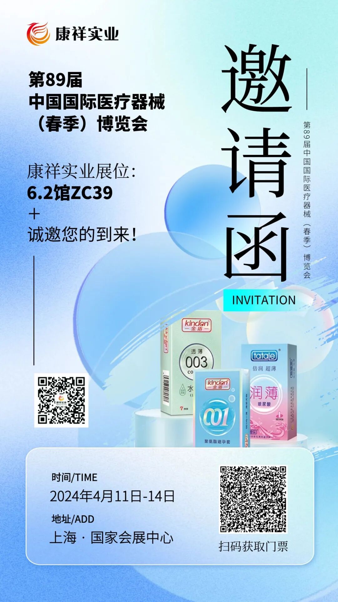 展會邀請  相聚上海器械會，康祥邀您共探行業新未來1.jpg