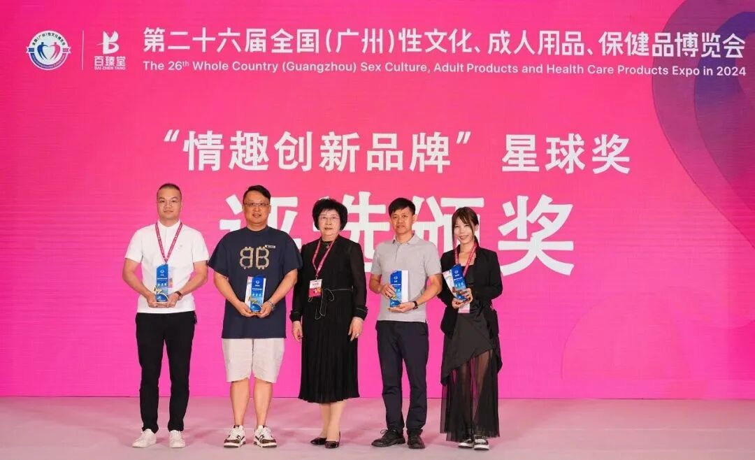 第26届全国性文化博览会，金盾荣获情趣创新杰出品牌金星奖.jpg