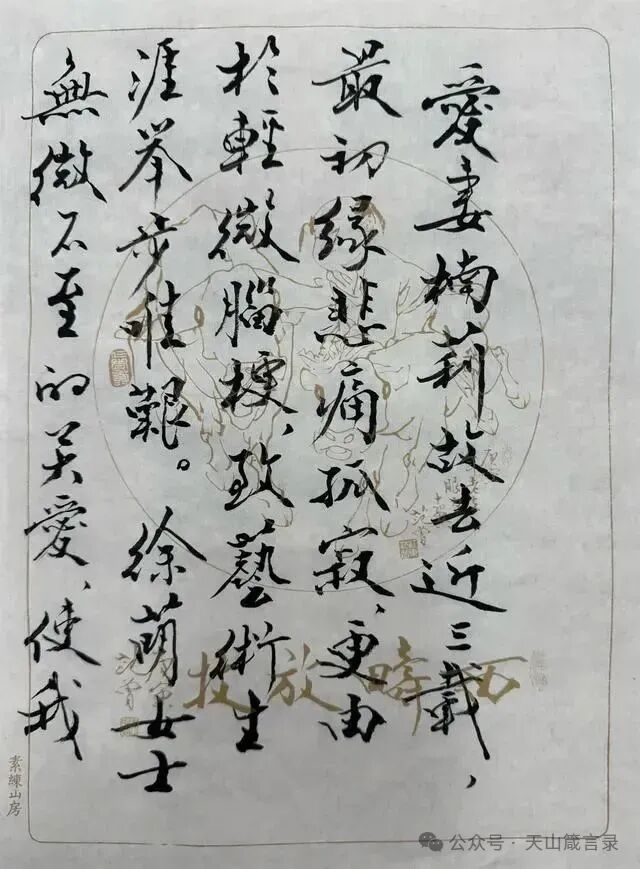 范曾老来得福再婚操笔