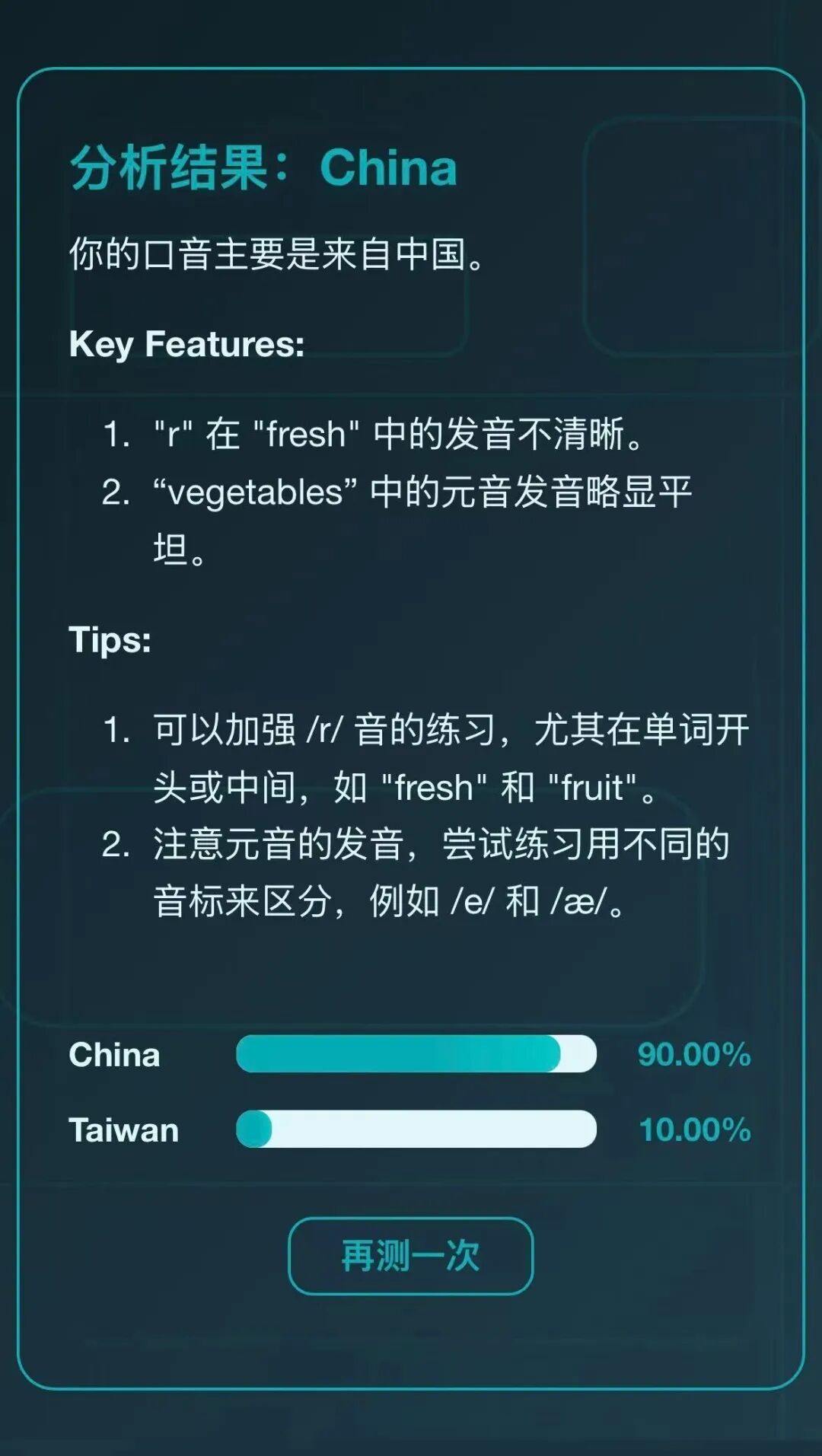英语口音测试，欢迎来试试看准不准