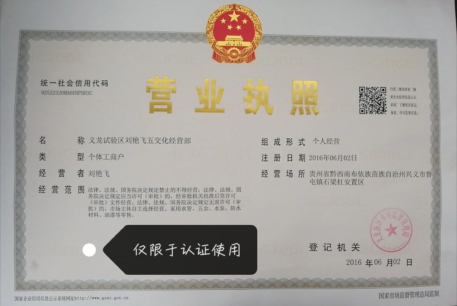 我是个体工商户想办理微信服务号使用微信验证扫码法人代表人验证失败