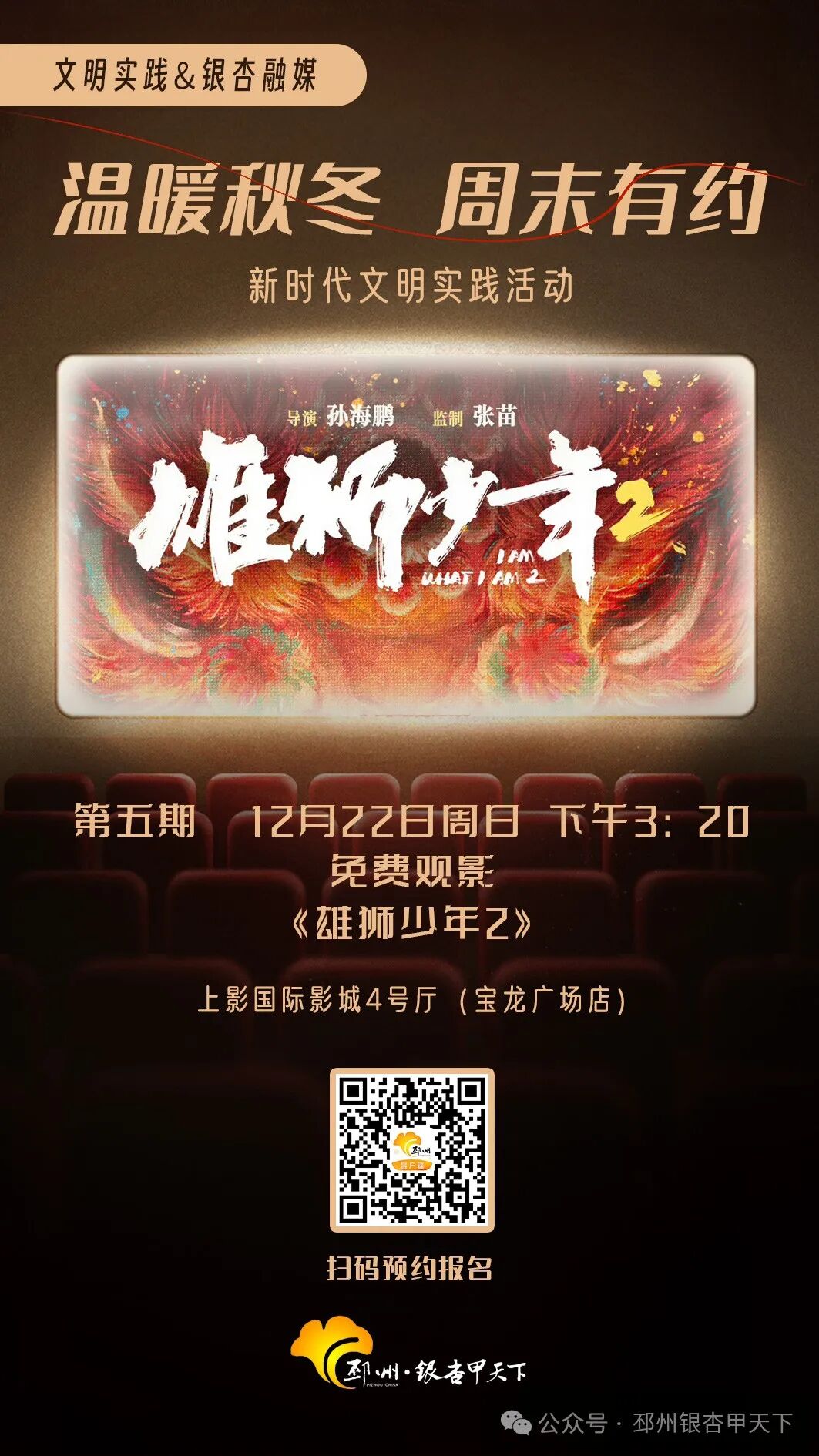 110张！电影票免费送！周末有约第五弹