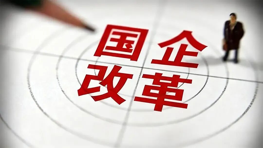 【李想集锦】（406）| 从政治局会议看下半年国有企业六大发力点
