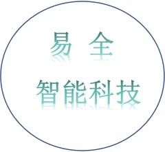 易全智能科技