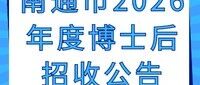 南通市人社局2026年实习
