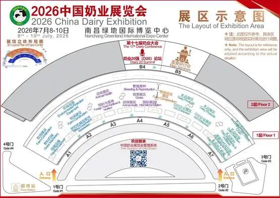 最新-展区示意图-2026中国奶业展览会