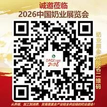 2026中国奶业展览会观众登记二维码
