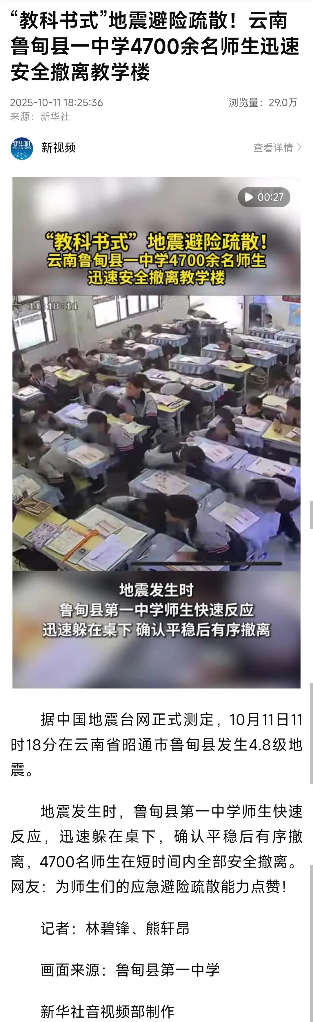 地震抱残疾同学撤离