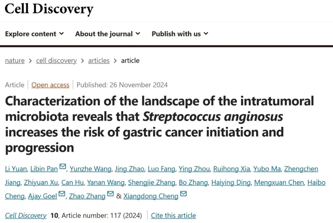 《《细胞发现》：幽门螺杆菌后继有菌！中国科学家揭秘咽峡炎链球菌促胃癌的新机制，可改变肿瘤免疫微环境，抑制T细胞助力癌细胞》