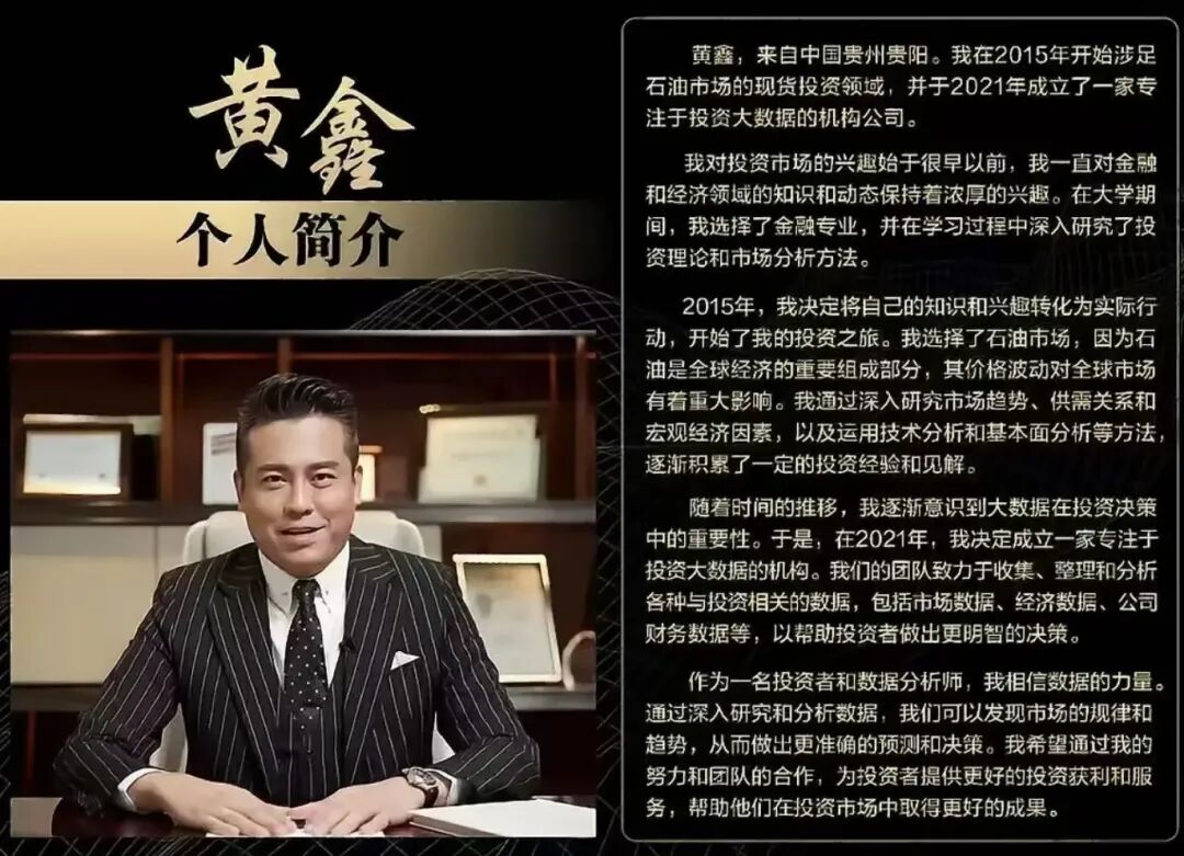 网传黄鑫虚假个人简介