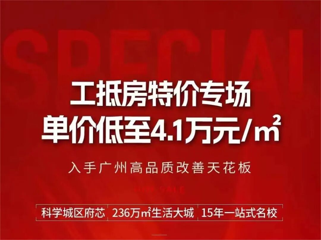 黄埔星河湾萝峰工抵房4.1万/平，能捡漏吗？