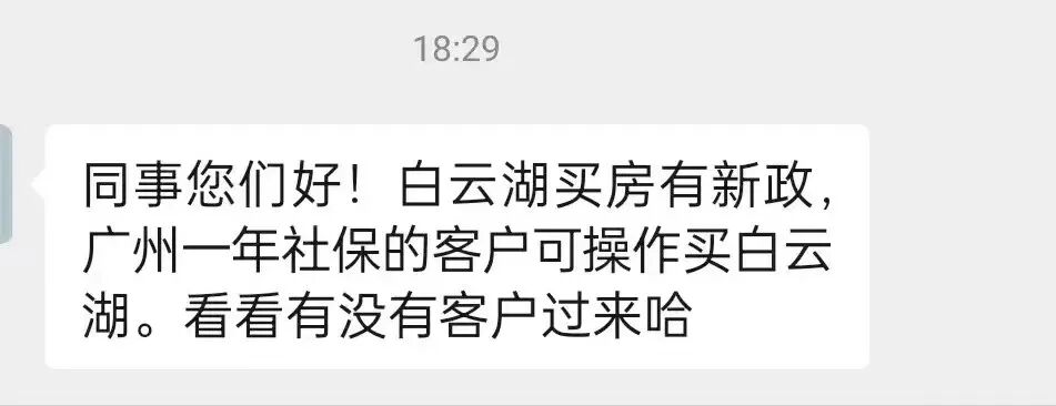 广州楼市局部松限？1年社保可买白云湖，附近在售楼盘有哪些？
