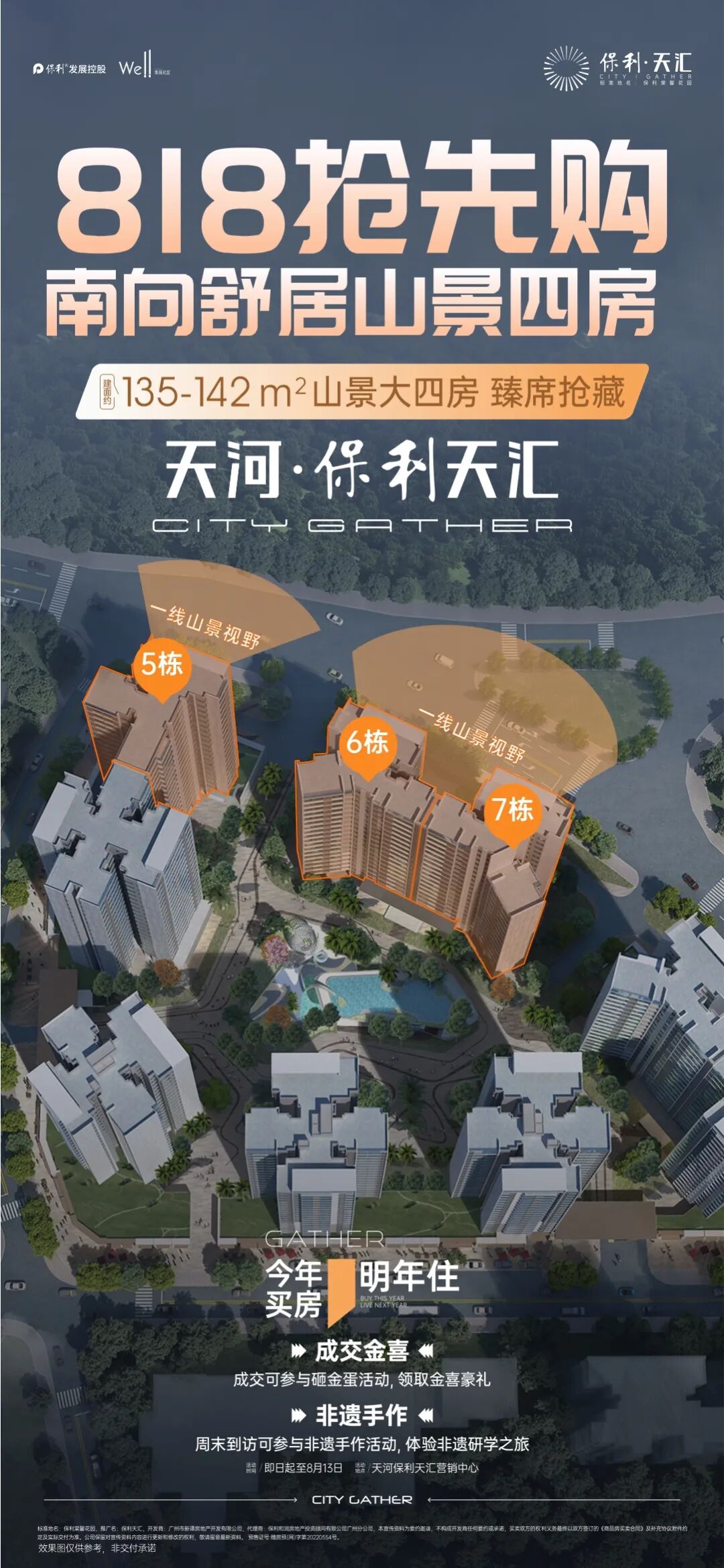 天河5万+地块拍出，保利天汇挤满人！