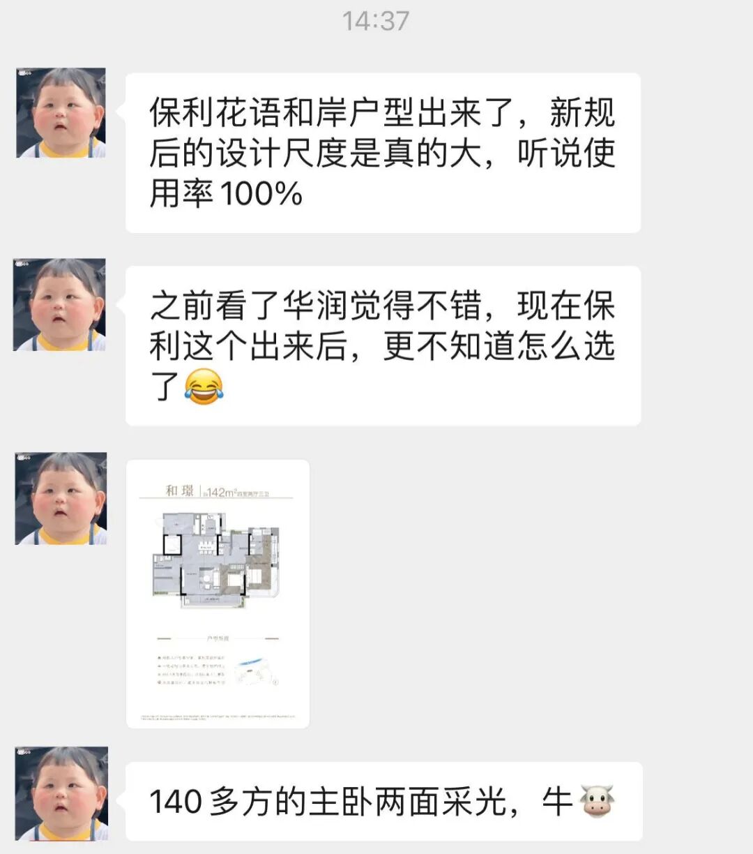 荔湾武汉城建保利花语和岸86-136平三至四房，能不能入手？