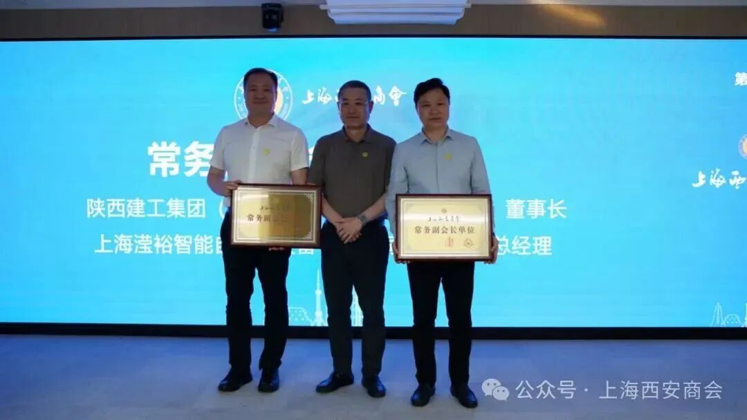 上海西安商会二届二次理事会暨秦商讲堂圆满落幕