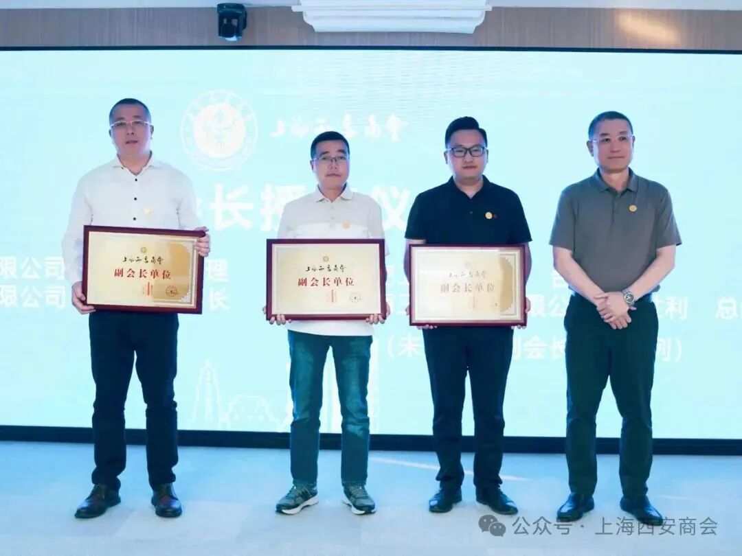 上海西安商会二届二次理事会暨秦商讲堂圆满落幕