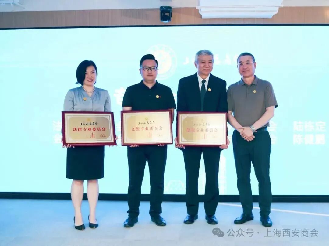 上海西安商会二届二次理事会暨秦商讲堂圆满落幕