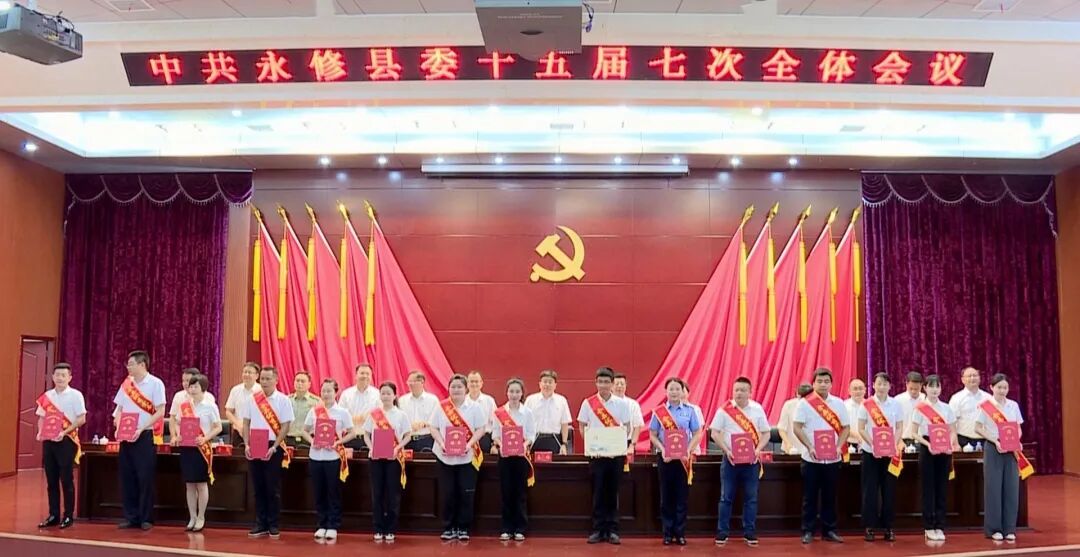 中共永修县委十五届七次全体会议举行 - 永修县人民政府