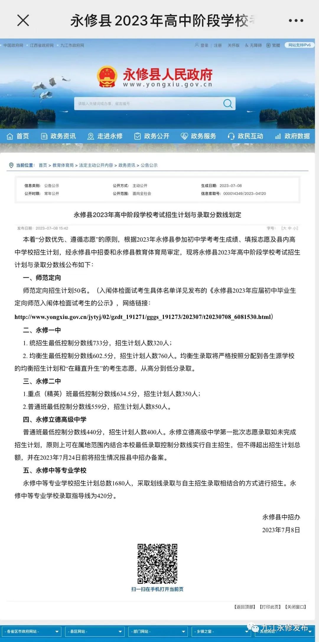 永修二中有多大_永修二中_永修二中新任校长是谁