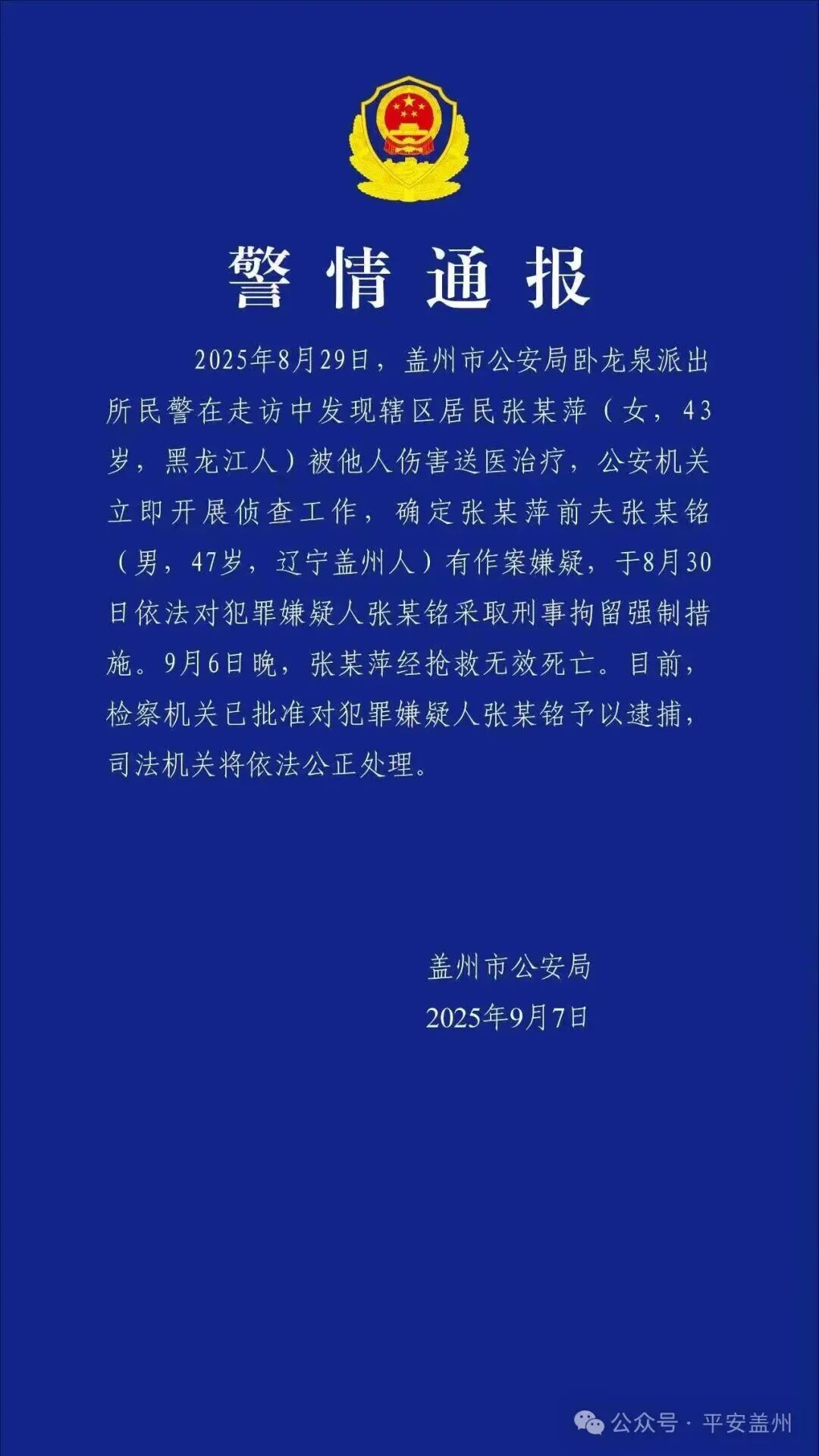 警方回应女子被前夫打进ICU,43岁女子被前夫殴打进ICU，警方通报：受害人抢救无效死亡..