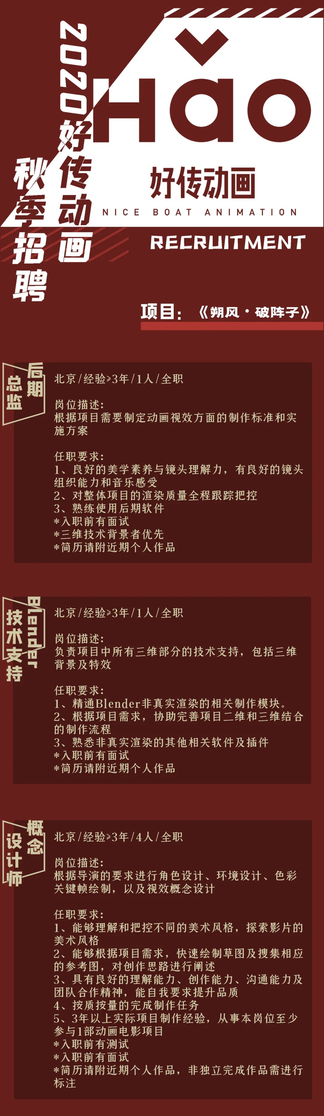 招聘 好传动画秋招- 文艺生活周刊微信公众号文章