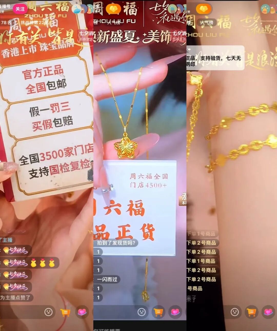周六福5.png