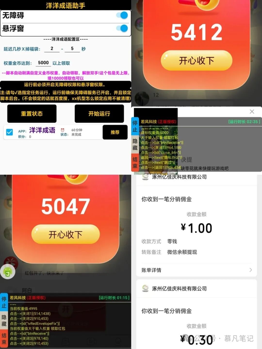 图片[10]-洋洋成语首码：最新0撸新平台，不养机内附脚苯，很多人每天单机50+-汇一线首码网