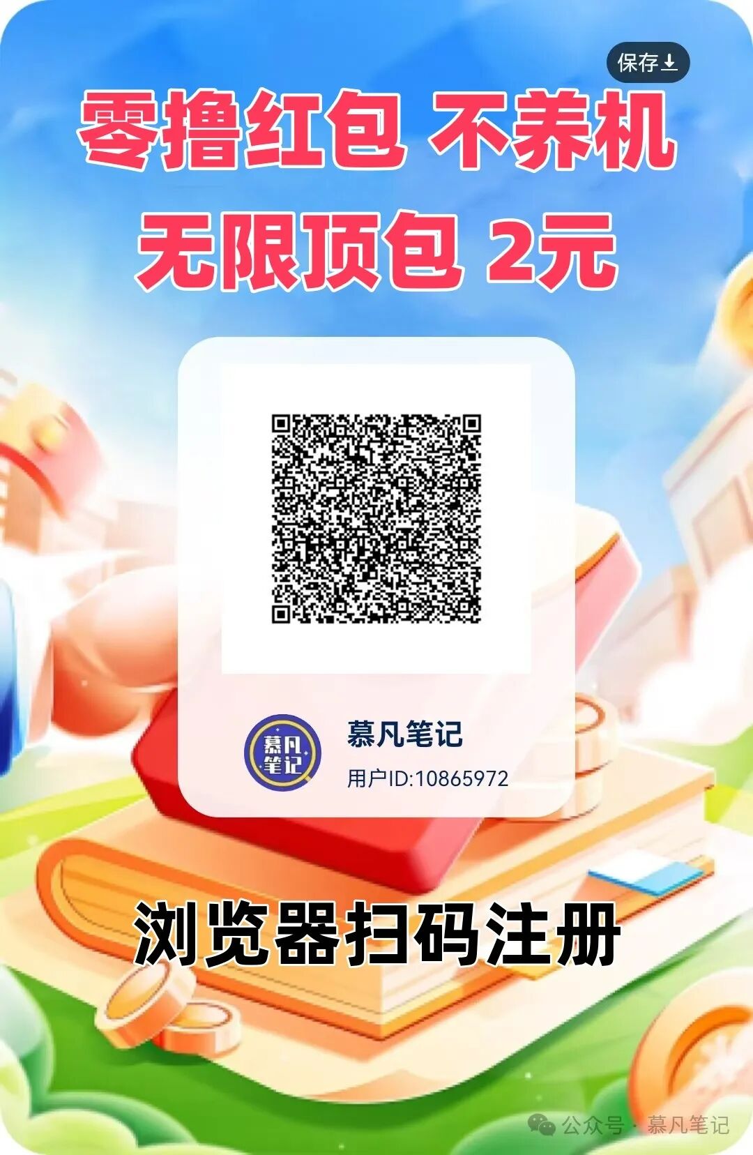 图片[11]-洋洋成语首码：最新0撸新平台，不养机内附脚苯，很多人每天单机50+-汇一线首码网