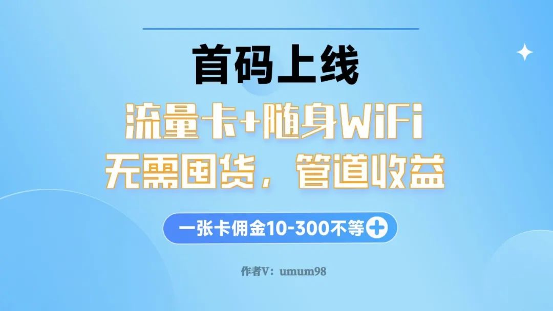 首码！聚网管家app正式发布！流量卡及随身WiFi，速来抢注公司合伙人！-汇一线首码网