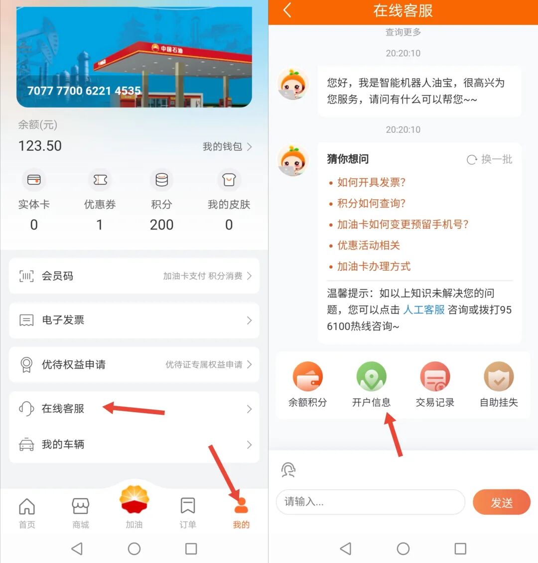 关于加油充值能否提现的统一回复
