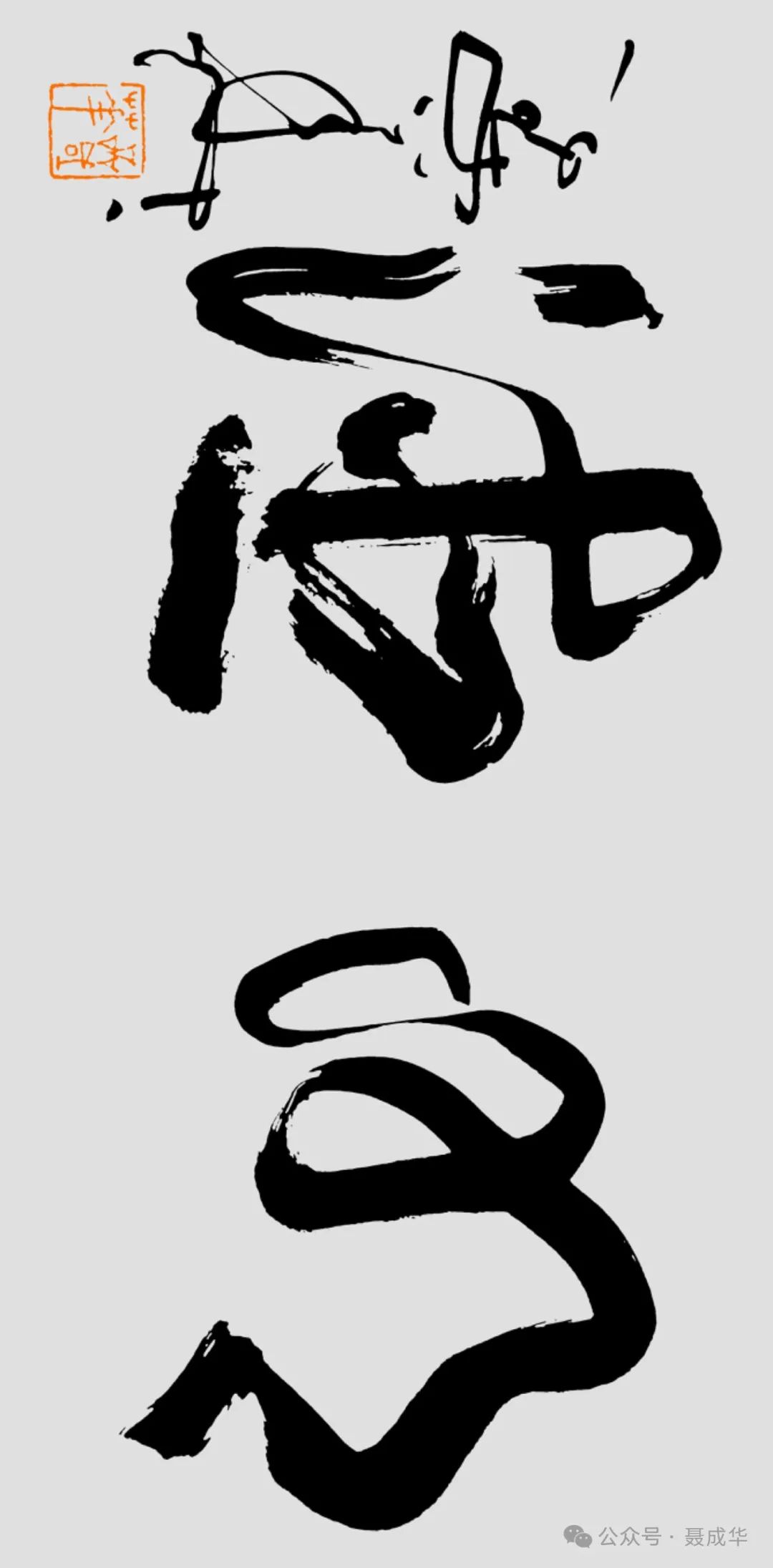 事故者成于虑同义名言