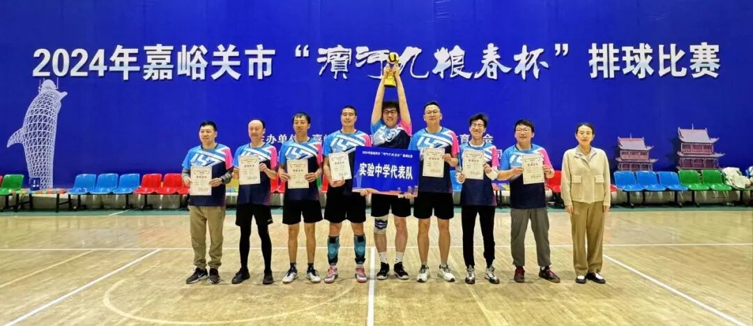 024年嘉峪关市排球比赛成绩出炉速来围观