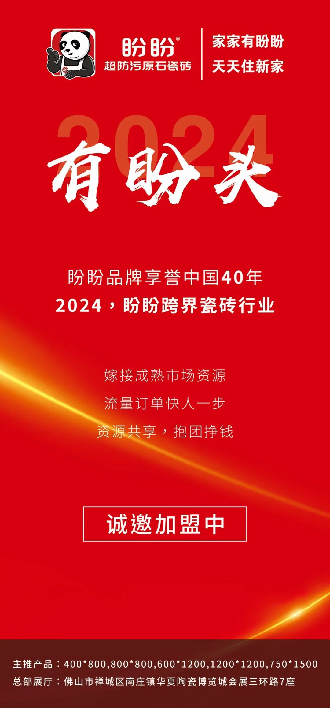 盼盼瓷砖究竟是谁师出名门知名中国盼盼集团荣誉出品享誉40年