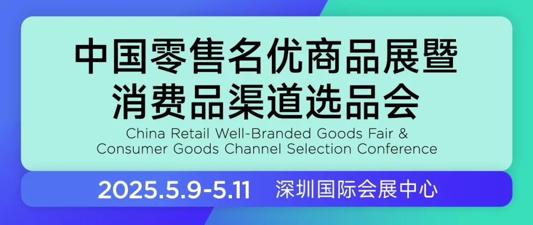 2025新年特辑：零售业会有哪些趋势？