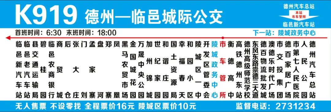 德州汽车总站--武城--夏津k917德州汽车总站--董王庄--武城k66德州