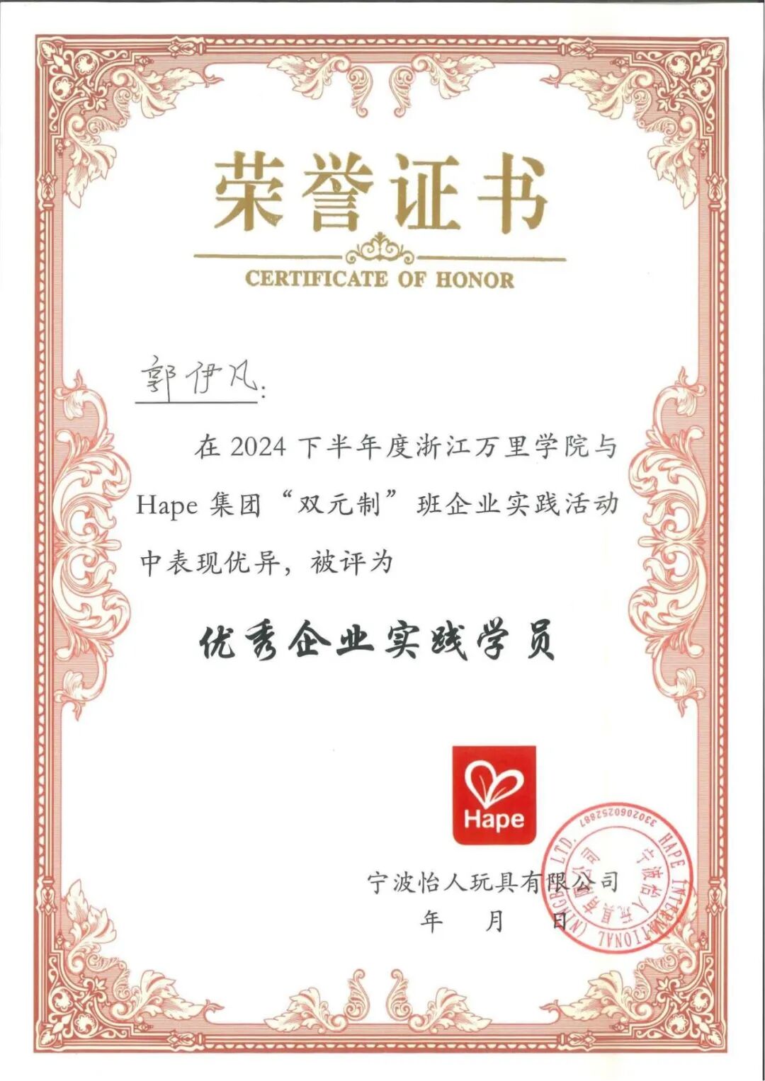 优秀学员证书 郭伊凡_00.jpg