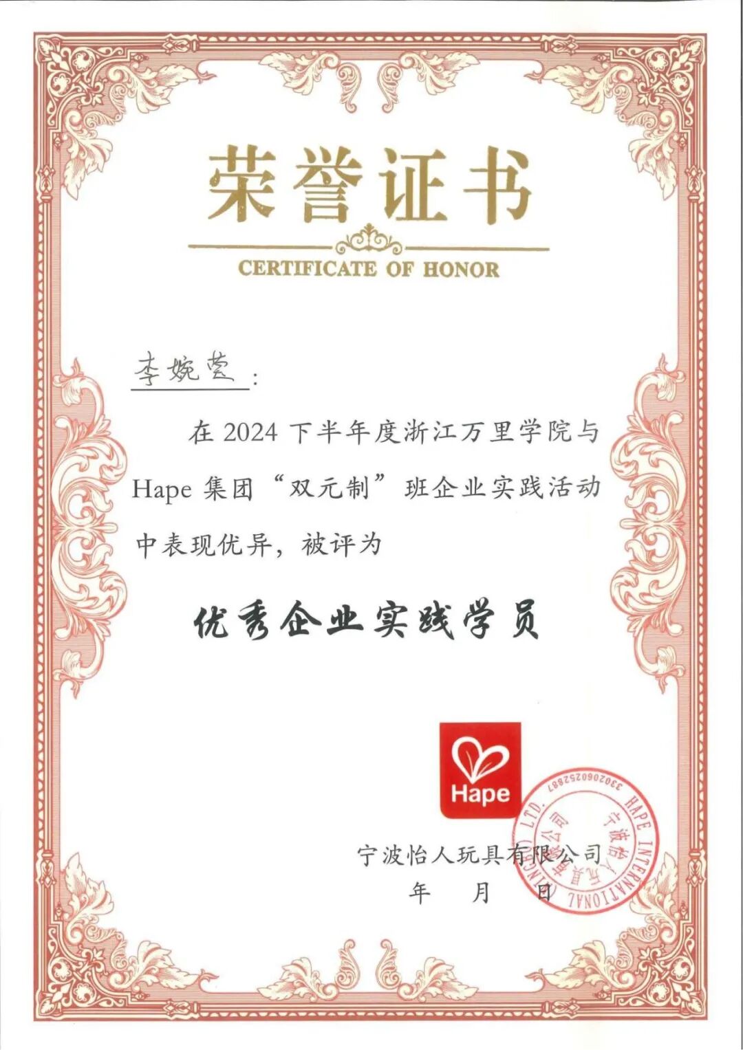 优秀学员证书 李碗莹_00.jpg