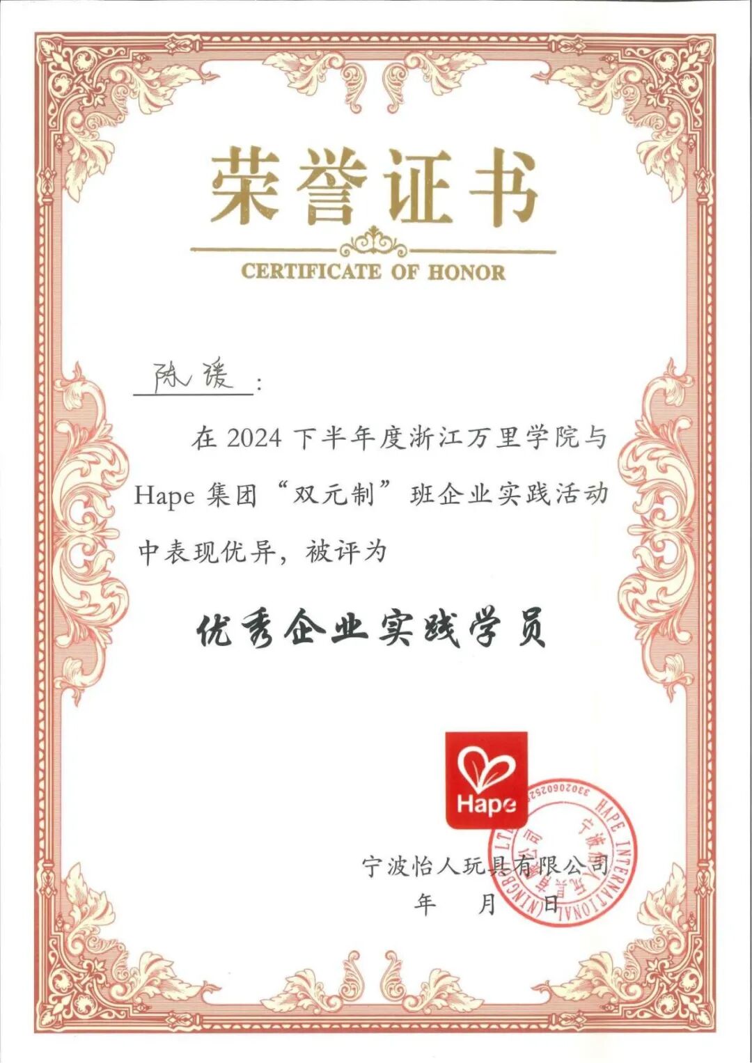 优秀学员证书 陈瑗_00.jpg