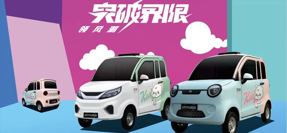 7款新品4款独家3月24日杭州看恩途再度执掌微电轿行业风云