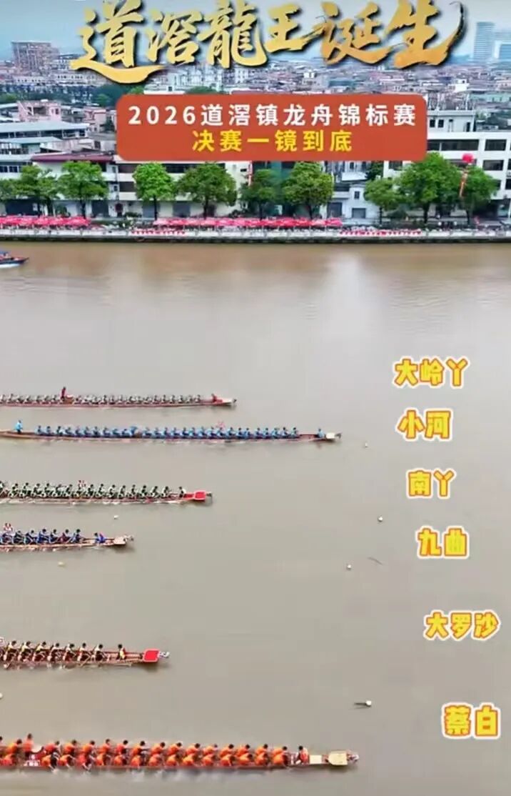 千年水乡龙舟魂  道滘十三村群雄逐鹿，谁与争锋3.jpg