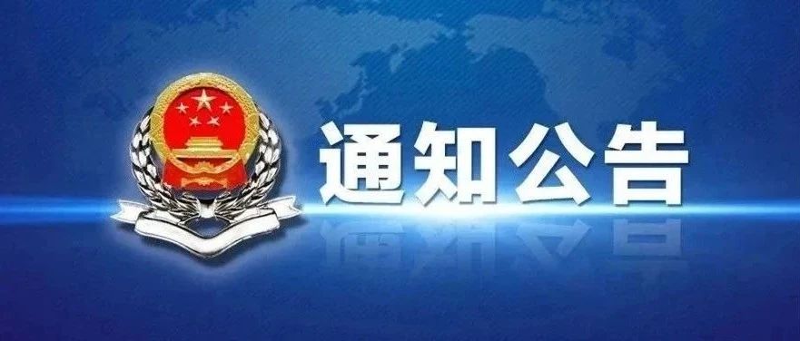 国家税务总局黑龙江省税务局关于2023年拟补充录用公务员的公告（第二批）