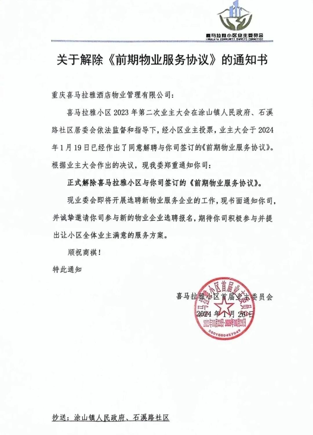 奇闻重庆某豪宅开发商拖欠维修基金反将业委会告上了法庭